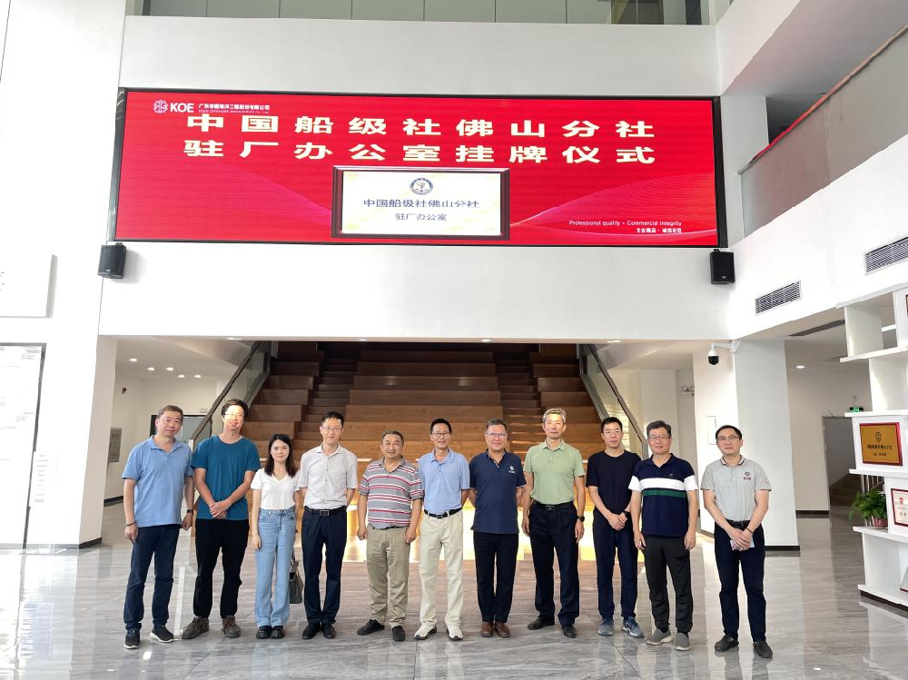 中國(guó)船級(jí)社佛山分社駐廠辦公室掛牌儀式在精銦海工舉行