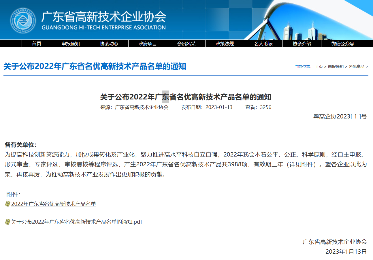 精銦海工兩項(xiàng)核心產(chǎn)品及其服務(wù)技術(shù)榮獲“廣東省名優(yōu)高新技術(shù)產(chǎn)品”稱(chēng)號(hào)！