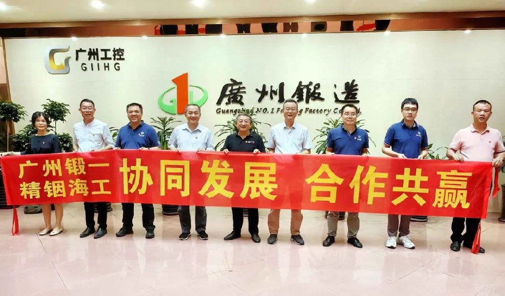 守正創(chuàng)新，踔厲奮發(fā)，共謀發(fā)展——廣州鍛一黨總支聯(lián)合公司黨支部開展“紅聯(lián)共建”活動