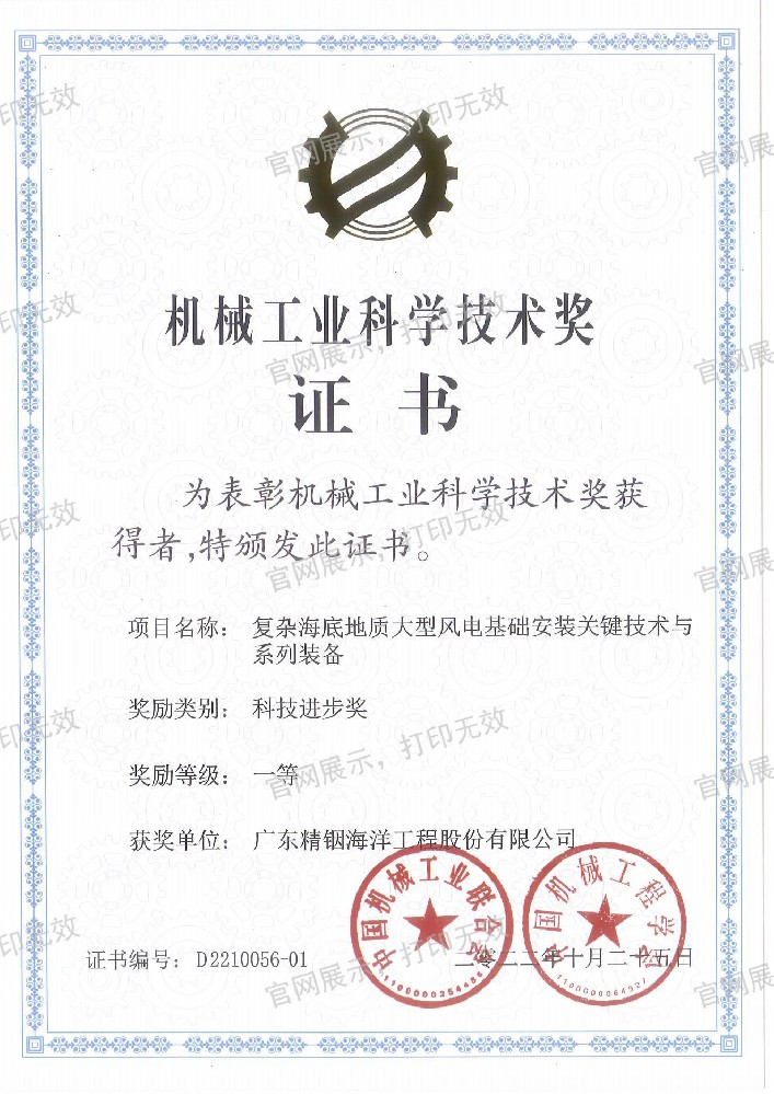 機械工業(yè)科學(xué)技術(shù)獎