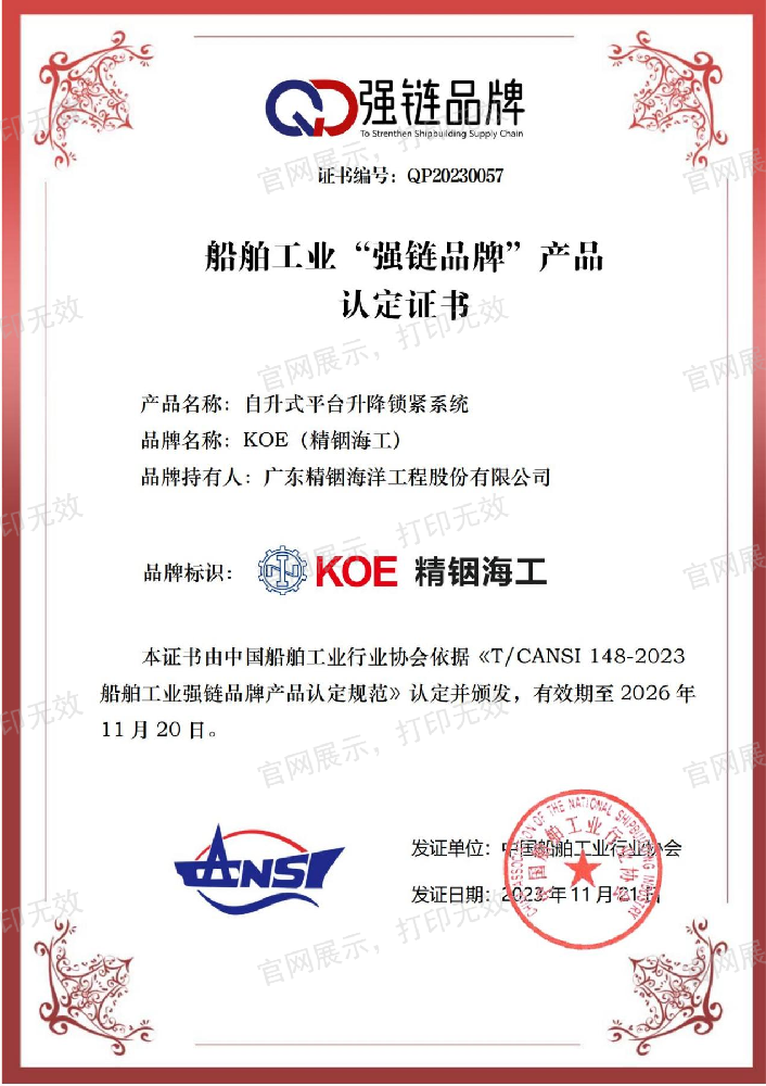 船舶工業(yè)“強鏈品牌”產(chǎn)品認定證書