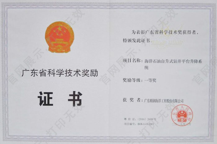 2016廣東省科技一等獎(jiǎng)